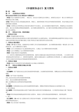 中级财务会计复习提纲