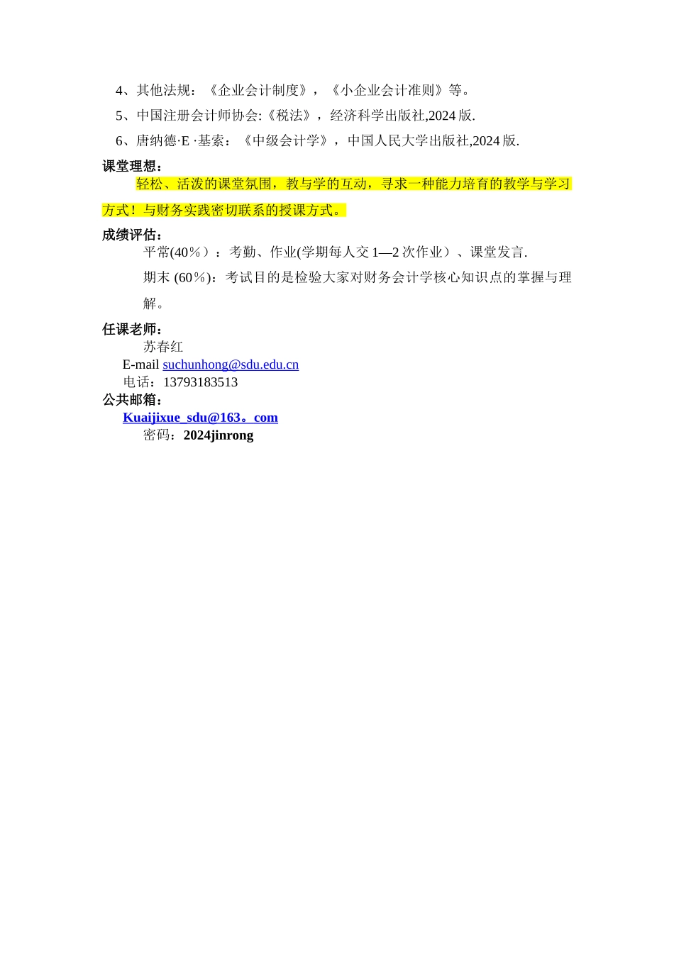 中级财务会计学授课大纲_第2页