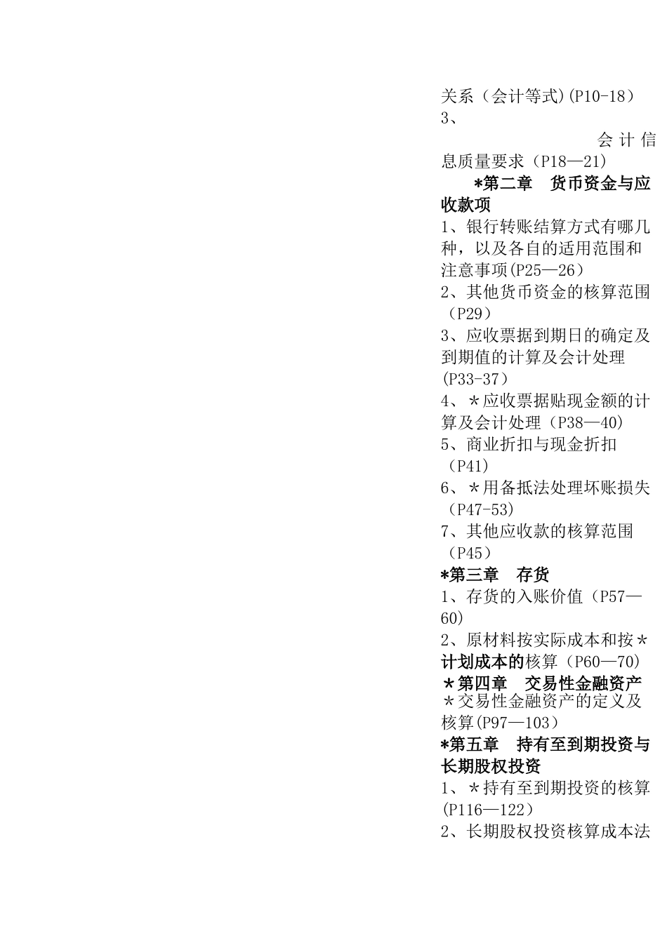 中级财务会计复习题_第2页