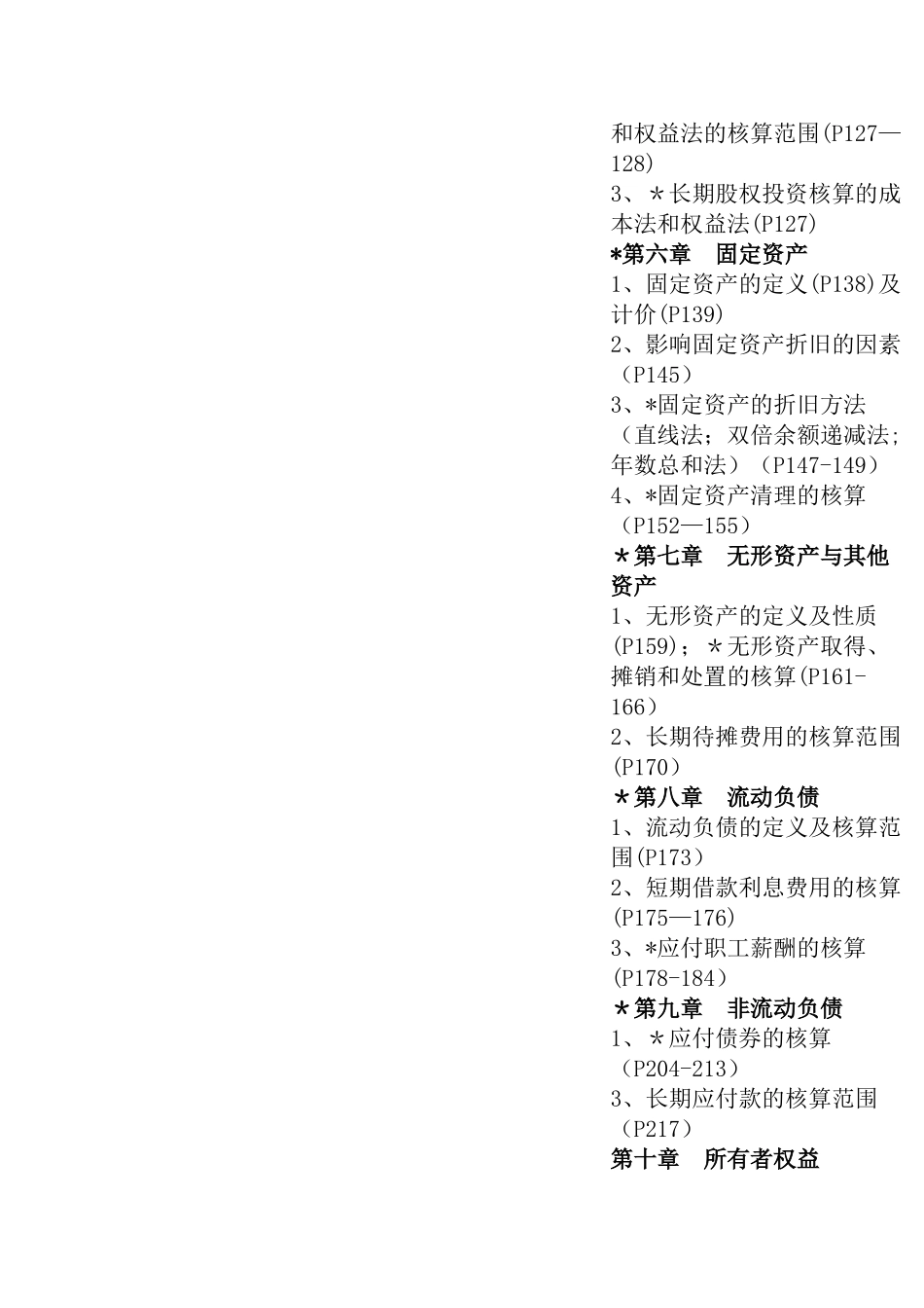 中级财务会计复习题_第3页