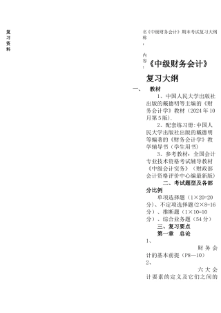 中级财务会计复习题