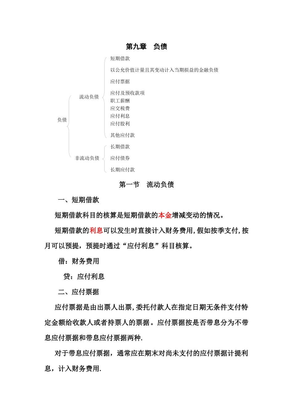 中级财务会计学第九章_第1页