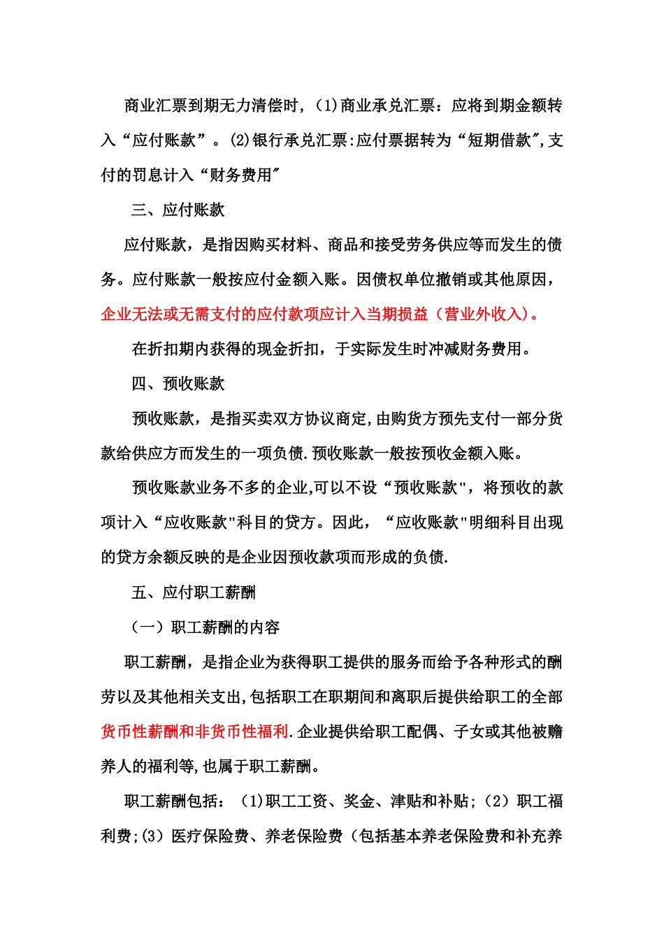 中级财务会计学第九章_第2页