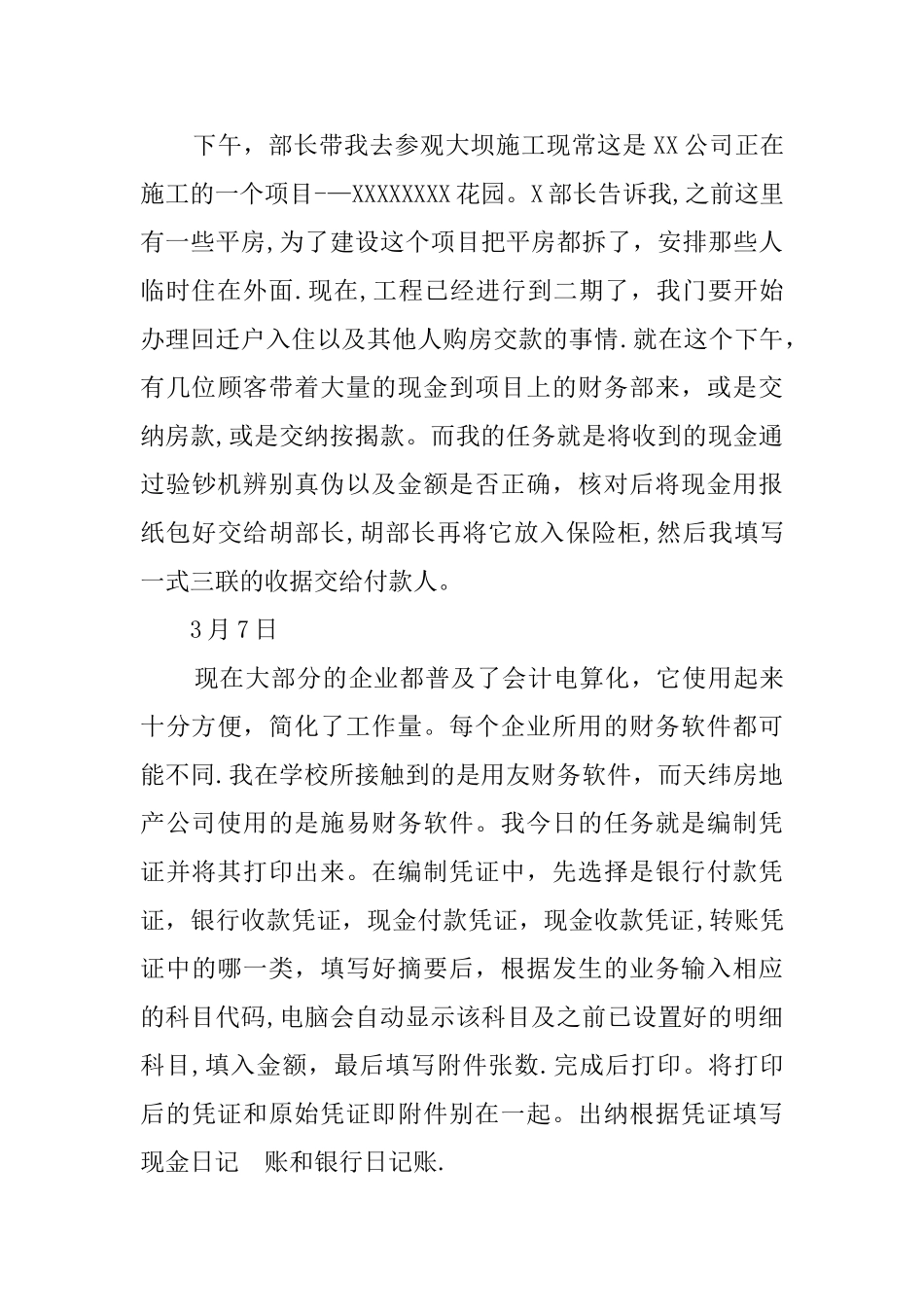 中级财务会计实习日记_第2页