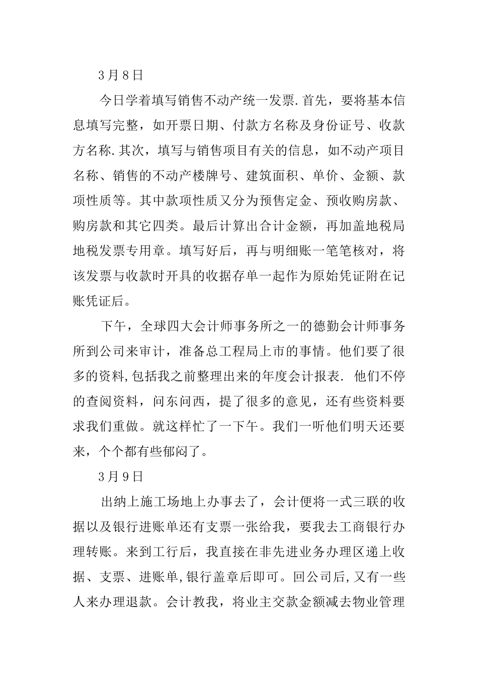 中级财务会计实习日记_第3页