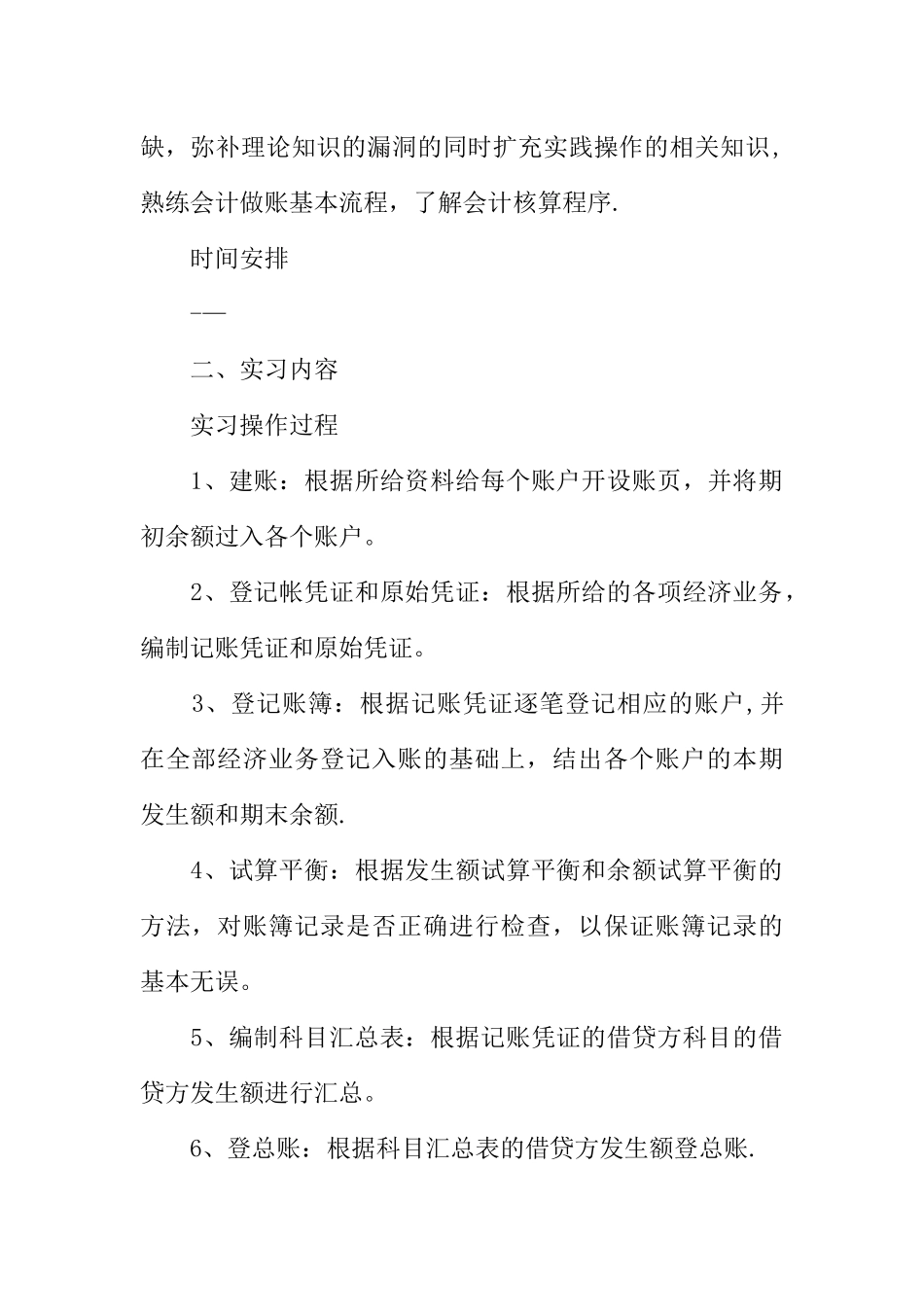 中级财务会计实习总结_第2页