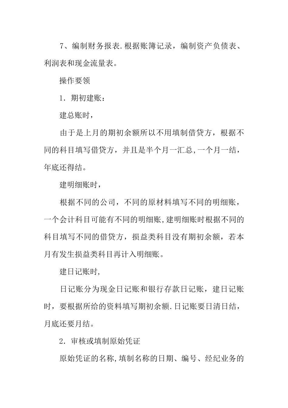 中级财务会计实习总结_第3页