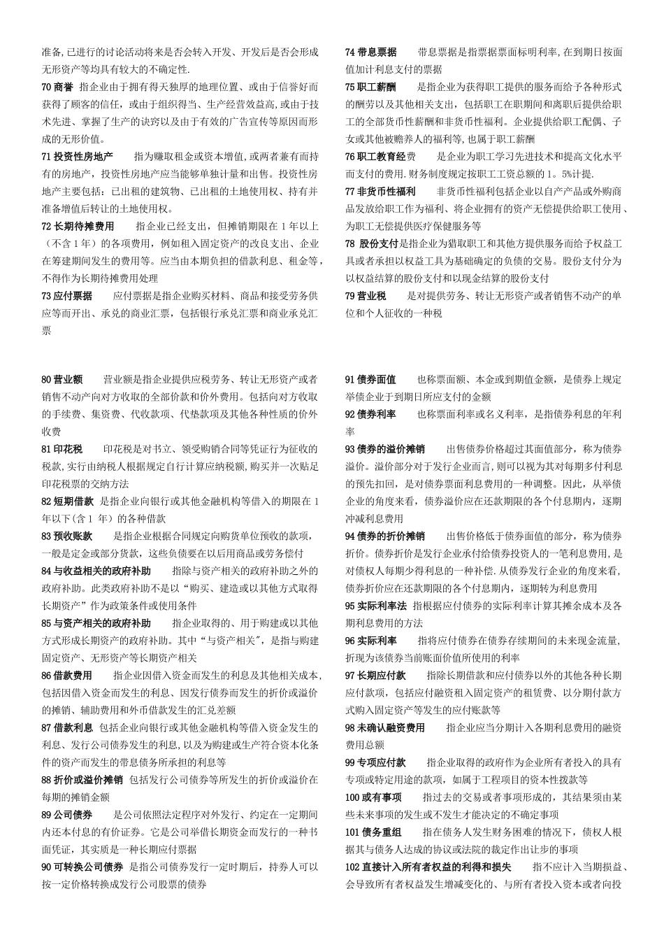 中级财务会计学-最终期末重点复习资料_第3页