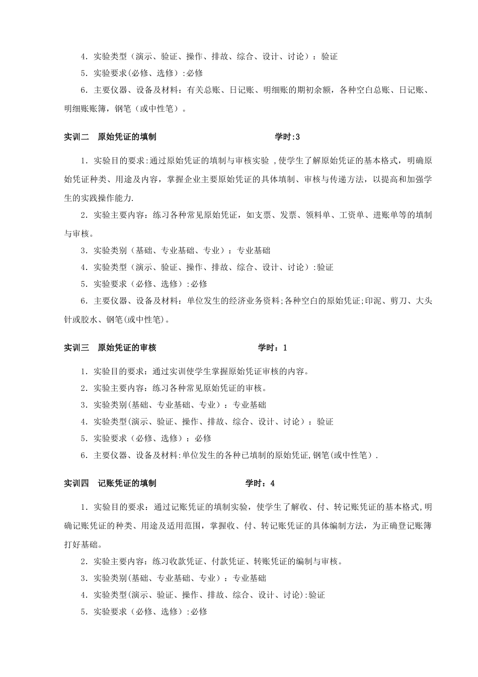 中级财务会计实训教学大纲_第3页