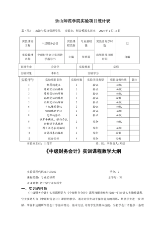 中级财务会计实训教学大纲