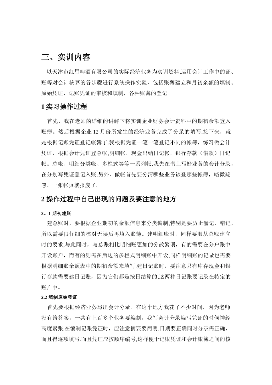 中级财务会计实训心得_第2页