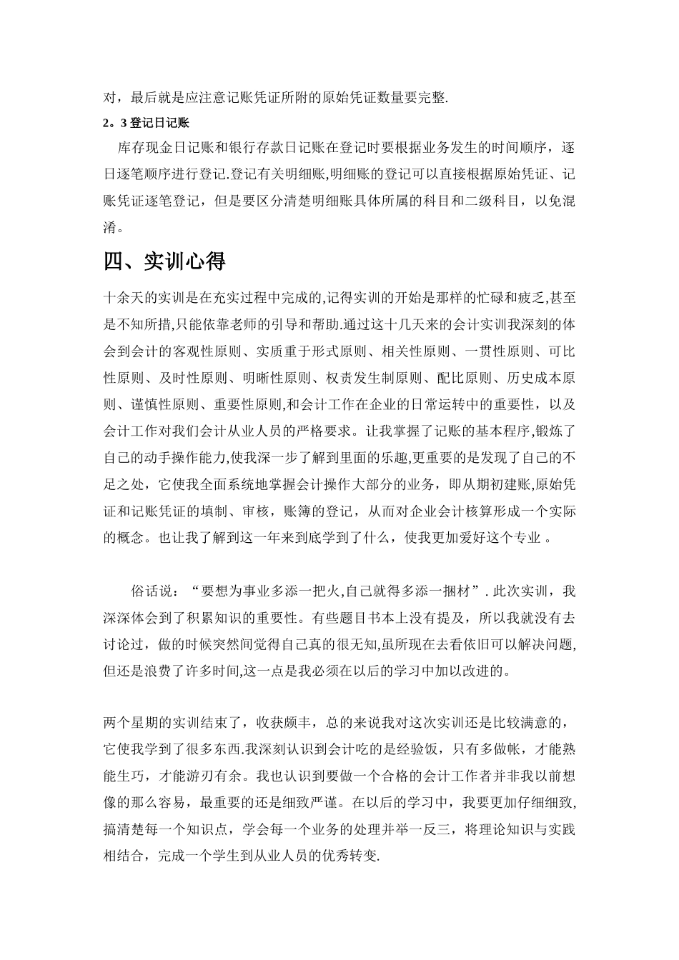 中级财务会计实训心得_第3页