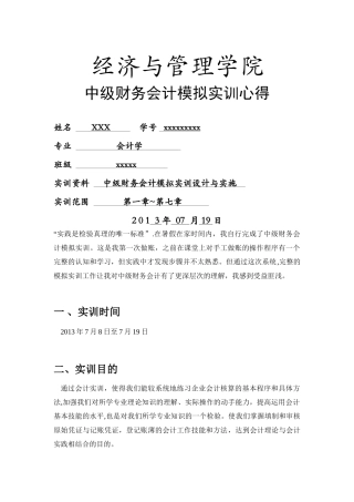 中级财务会计实训心得