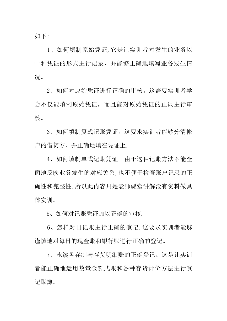 中级财务会计实训报告_第2页