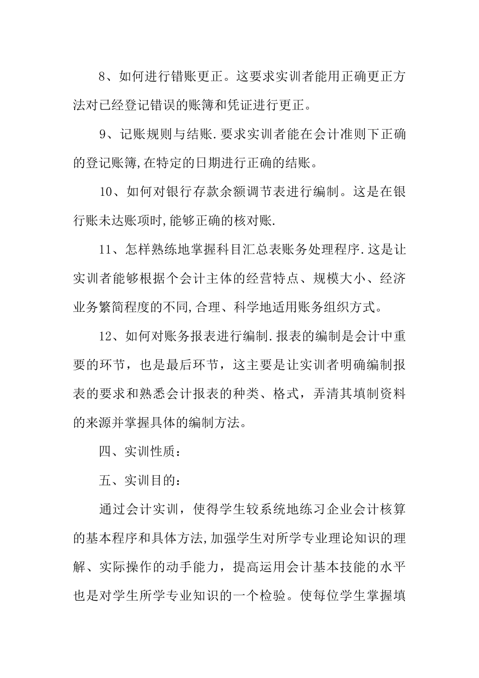 中级财务会计实训报告_第3页