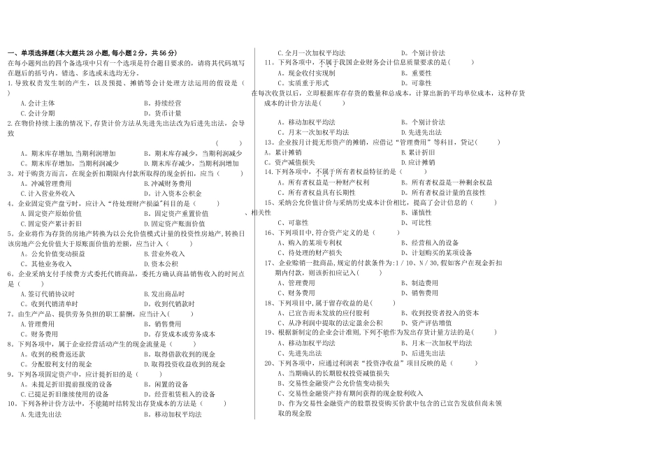 中级财务会计学期末考试试卷及答案_第1页