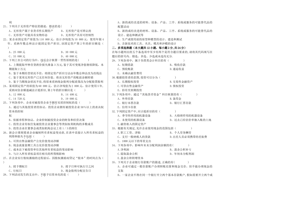 中级财务会计学期末考试试卷及答案_第2页