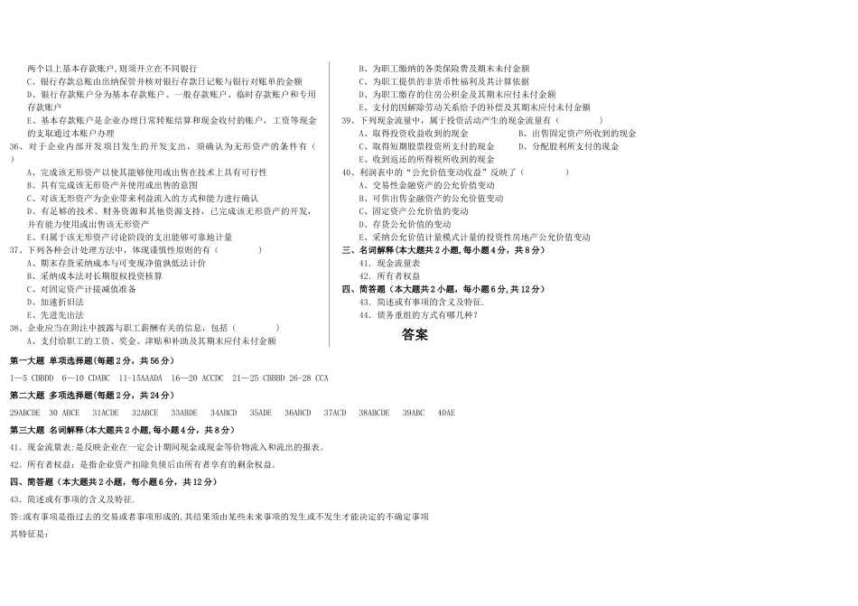中级财务会计学期末考试试卷及答案_第3页