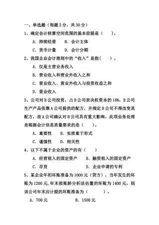 中级财务会计小测验