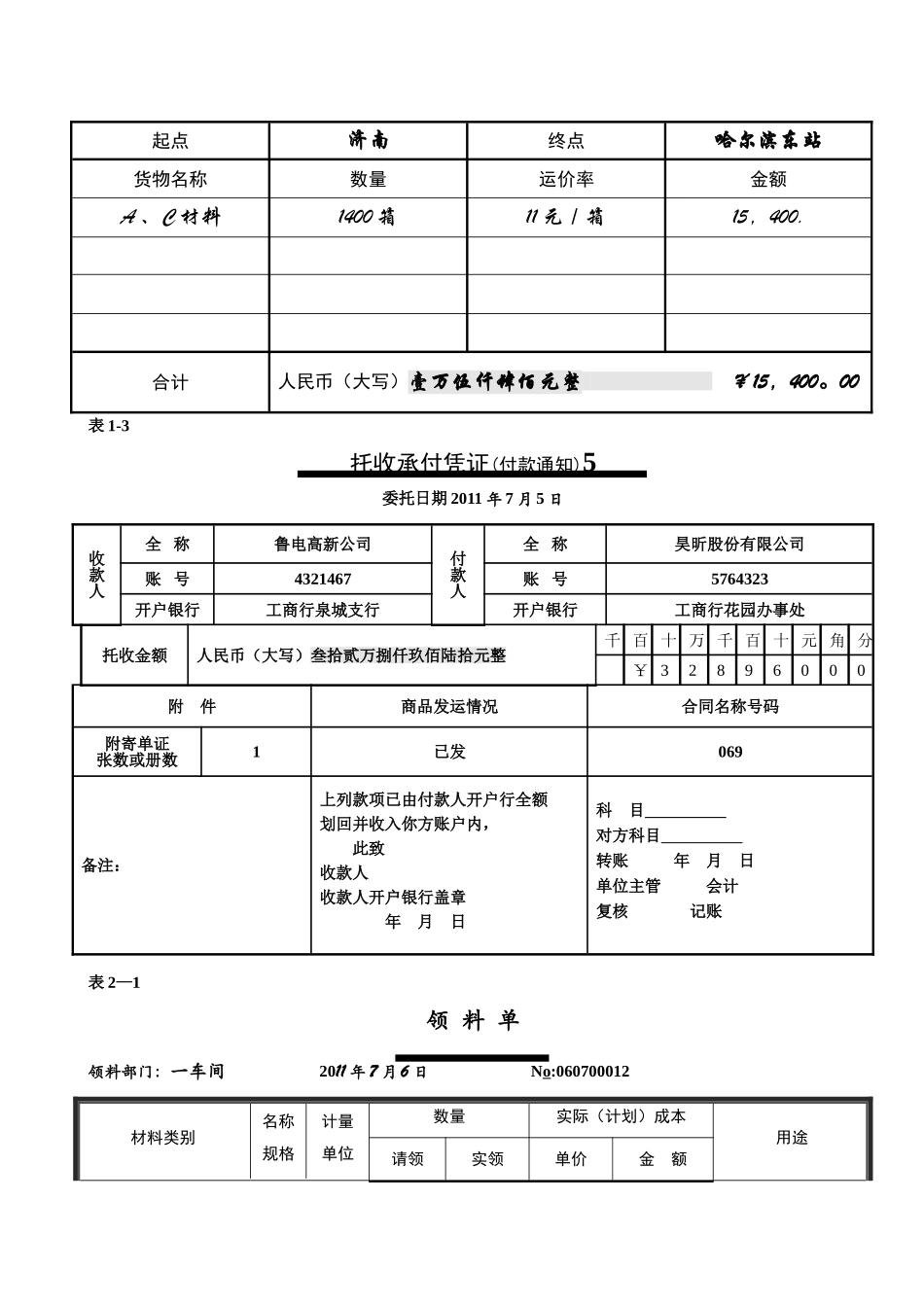 中级财务会计实验指导书_第3页