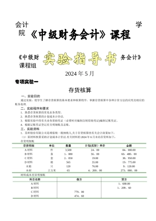 中级财务会计实验指导书