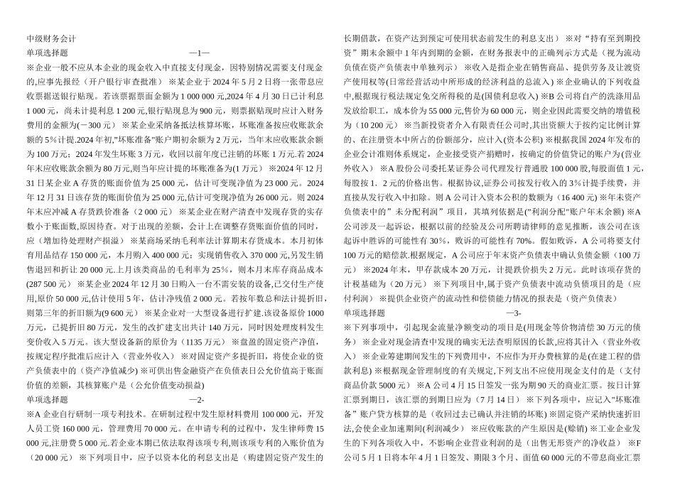 中级财务会计小题_第1页