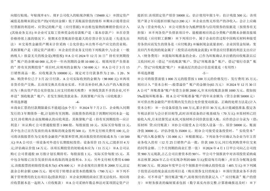 中级财务会计小题_第2页