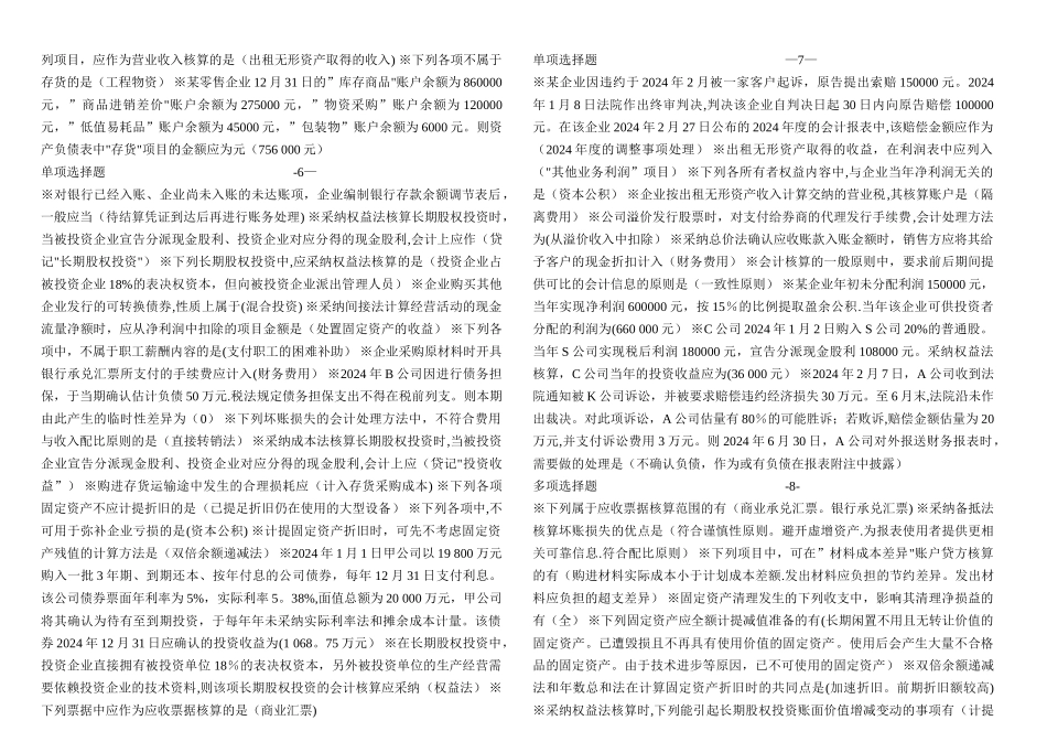 中级财务会计小题_第3页