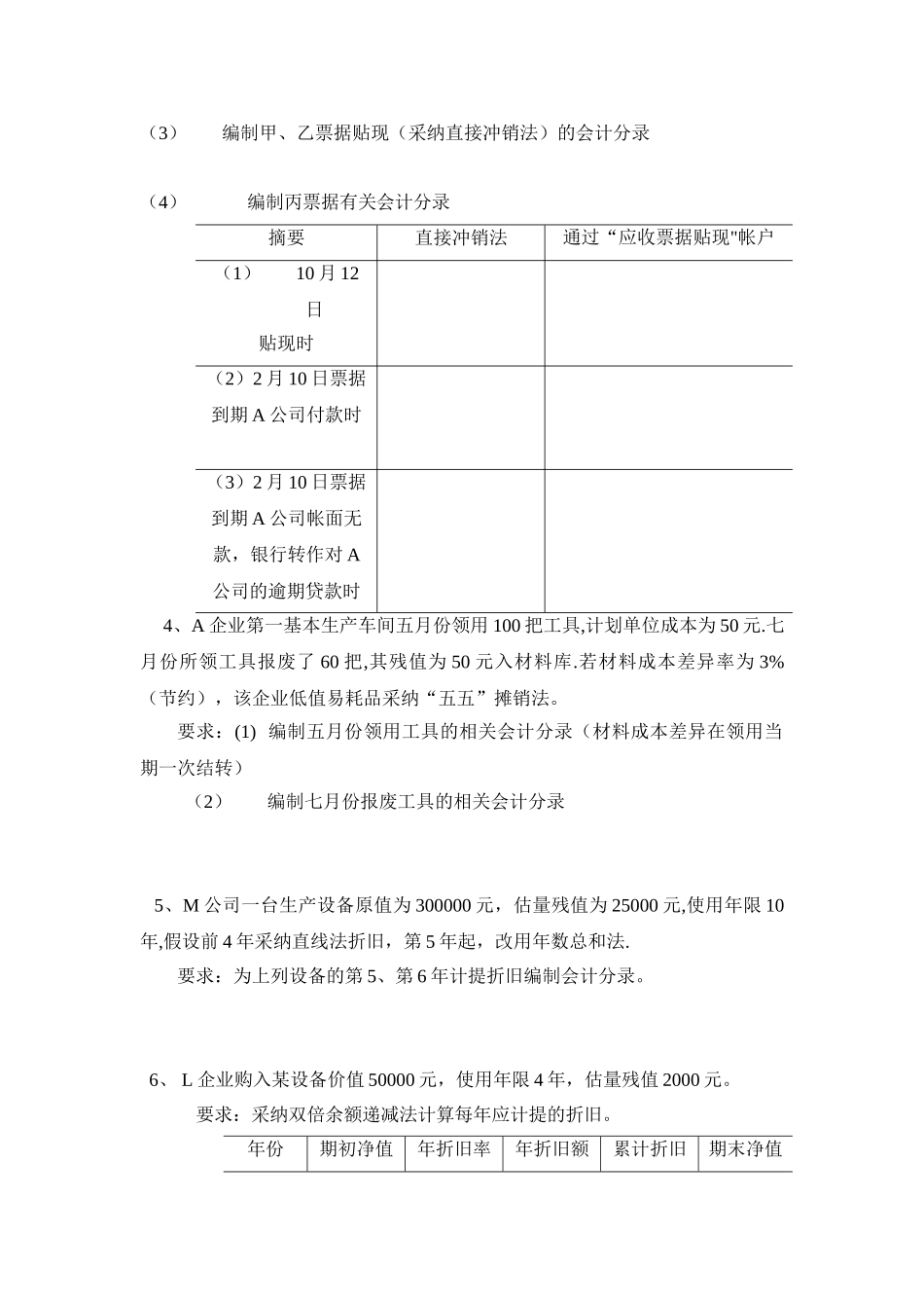 中级财务会计平时作业一._第2页