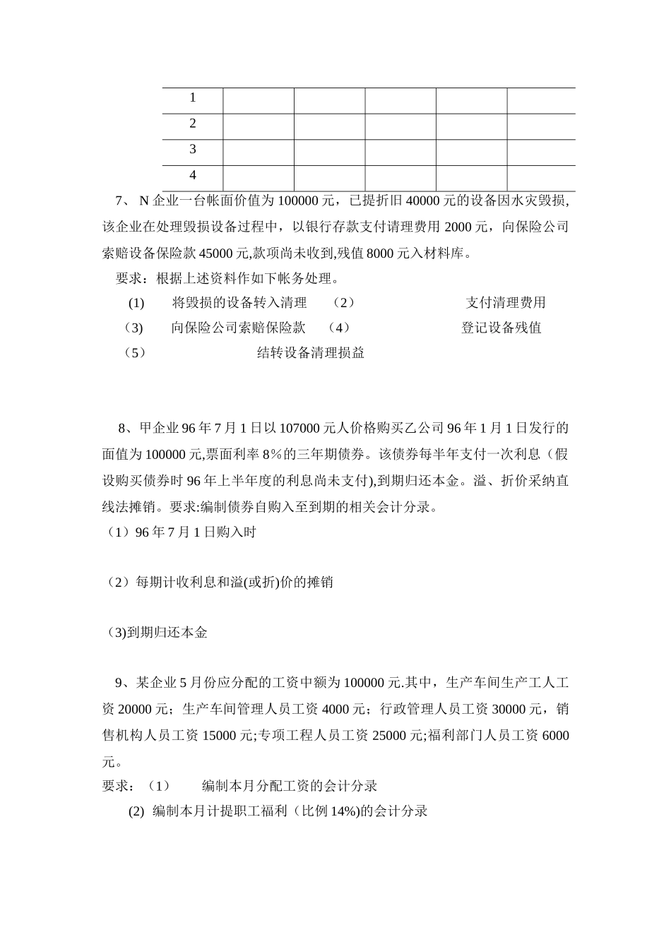 中级财务会计平时作业一._第3页