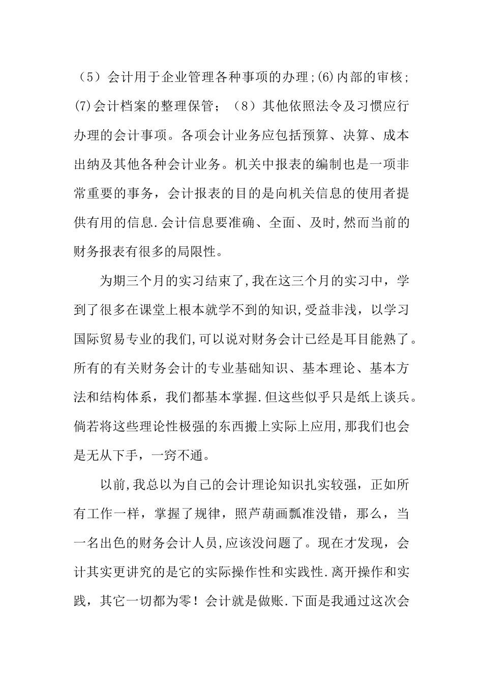 中级财务会计实训总结_第2页