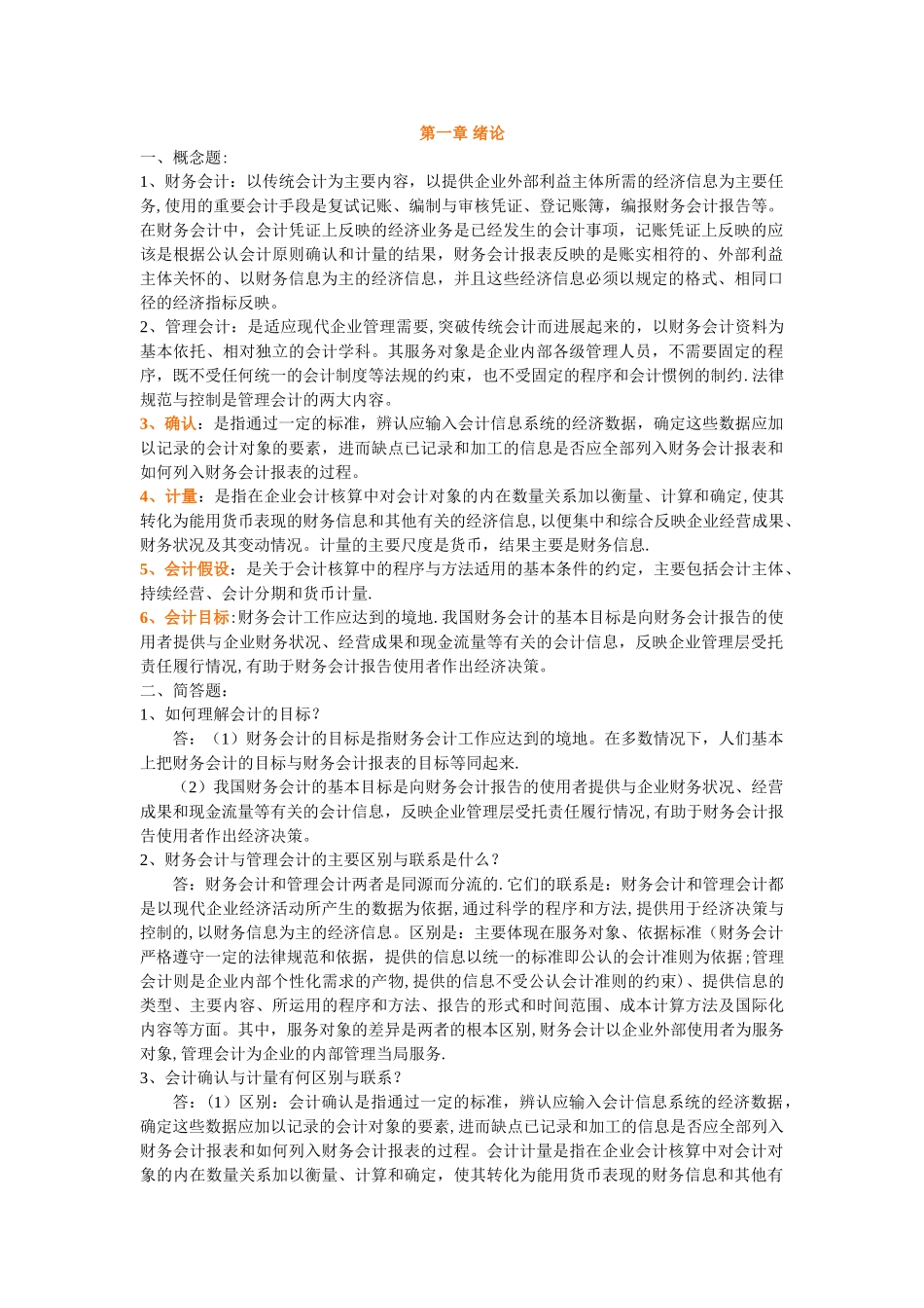 中级财务会计学第三版答案全_第1页