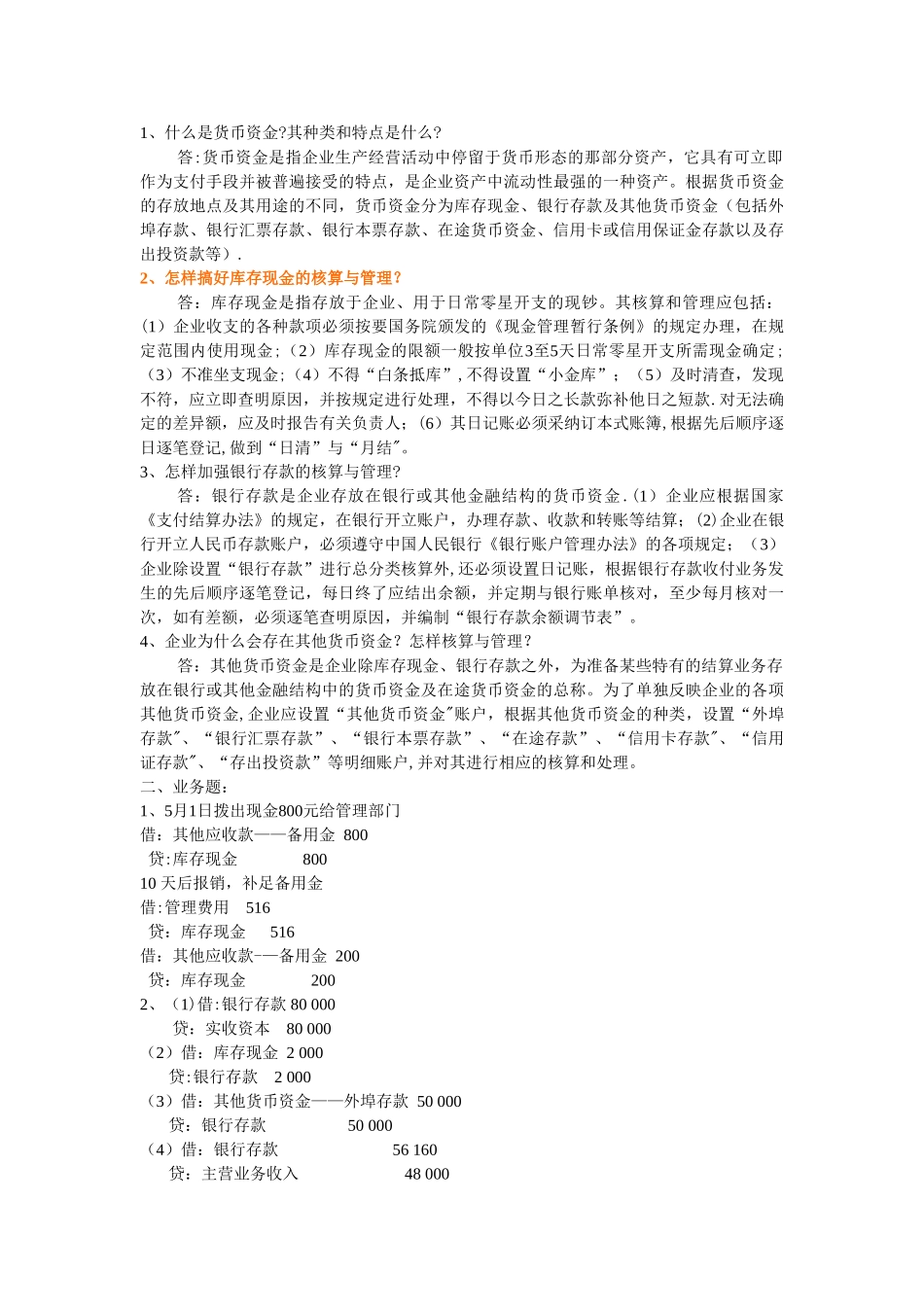 中级财务会计学第三版答案全_第3页