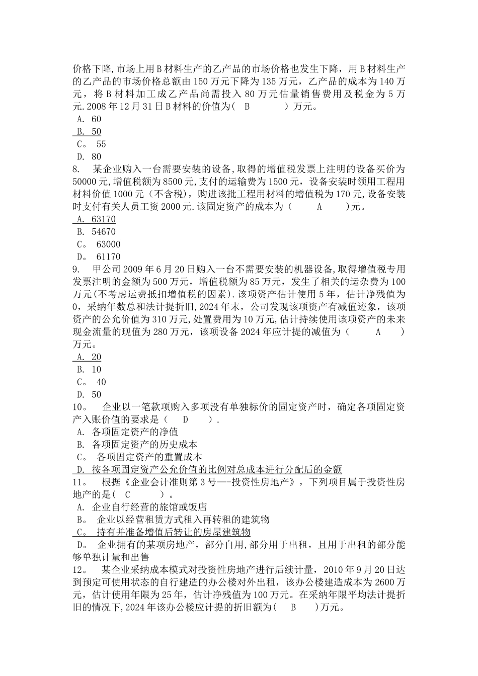 中级财务会计形成性作业答案-浙江电大_第2页