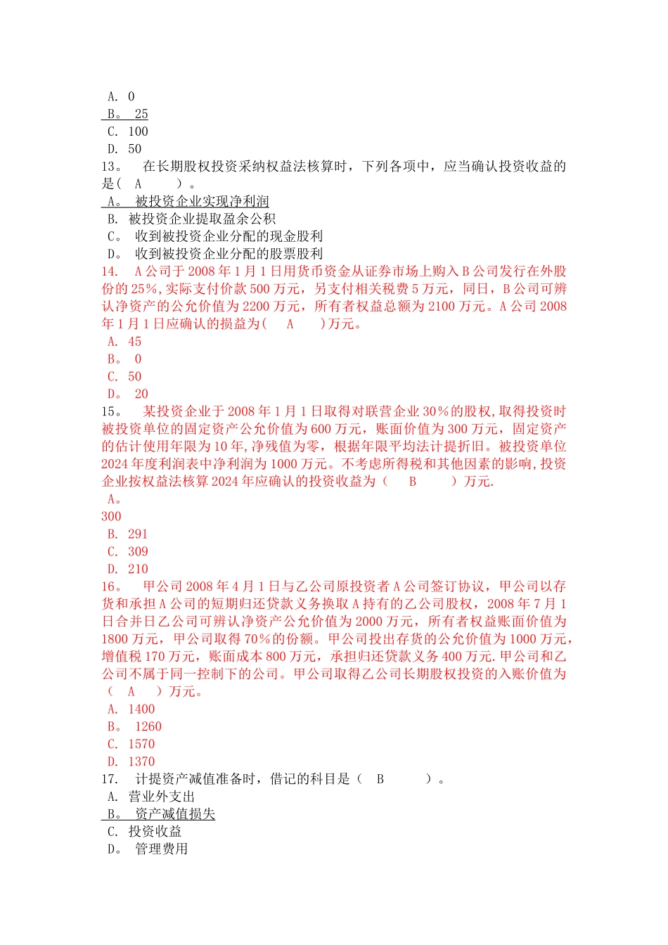 中级财务会计形成性作业答案-浙江电大_第3页