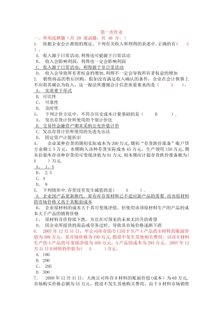 中级财务会计形成性作业答案-浙江电大