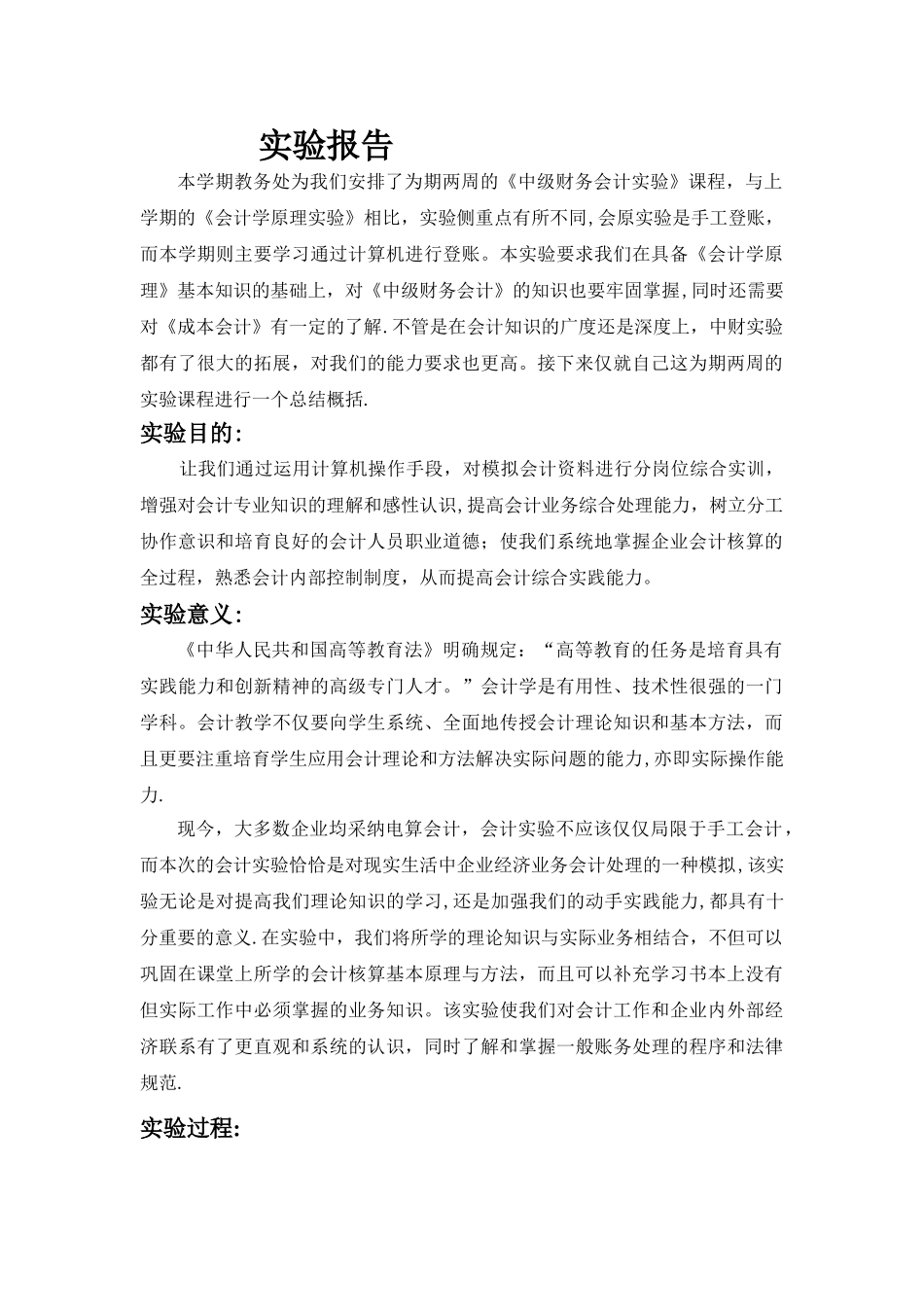 中级财务会计实验报告_第2页