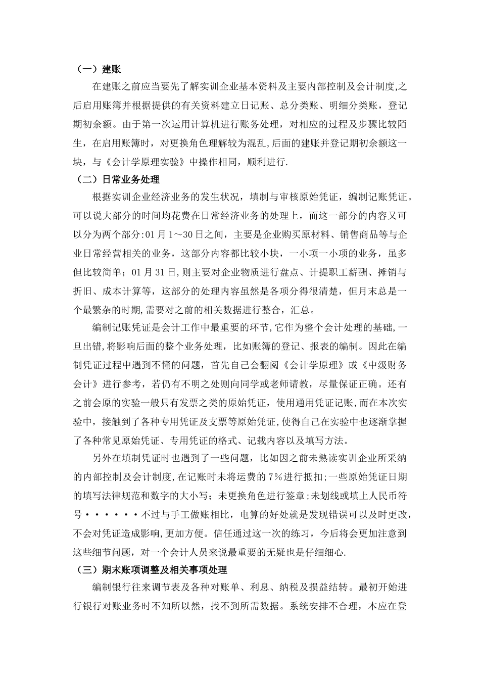 中级财务会计实验报告_第3页