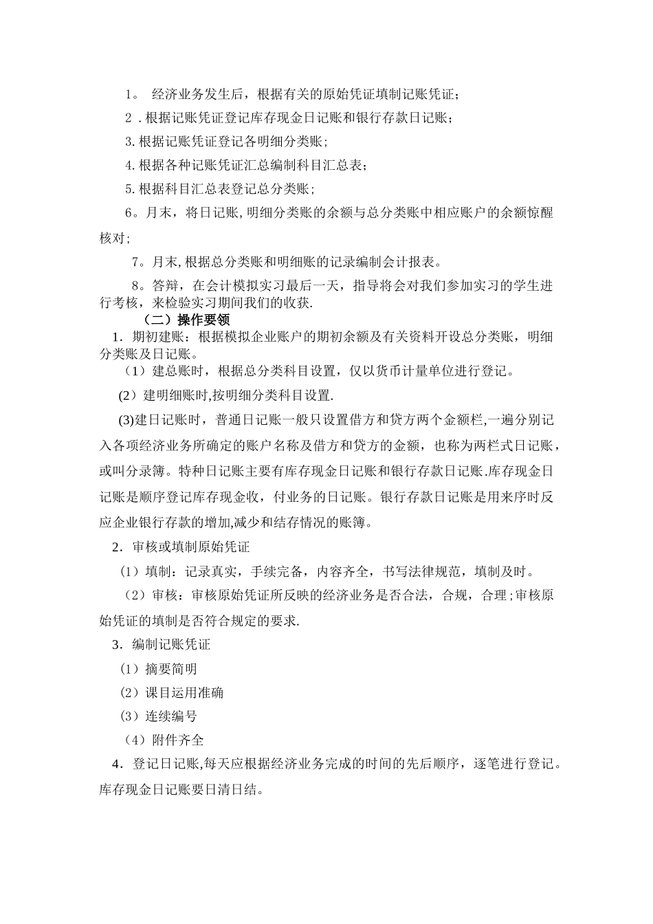 中级财务会计手工模拟实训报告_第2页