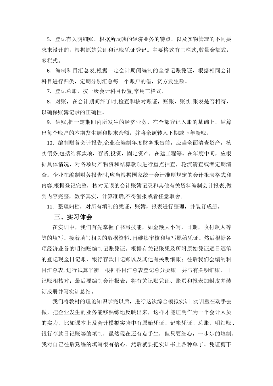 中级财务会计手工模拟实训报告_第3页