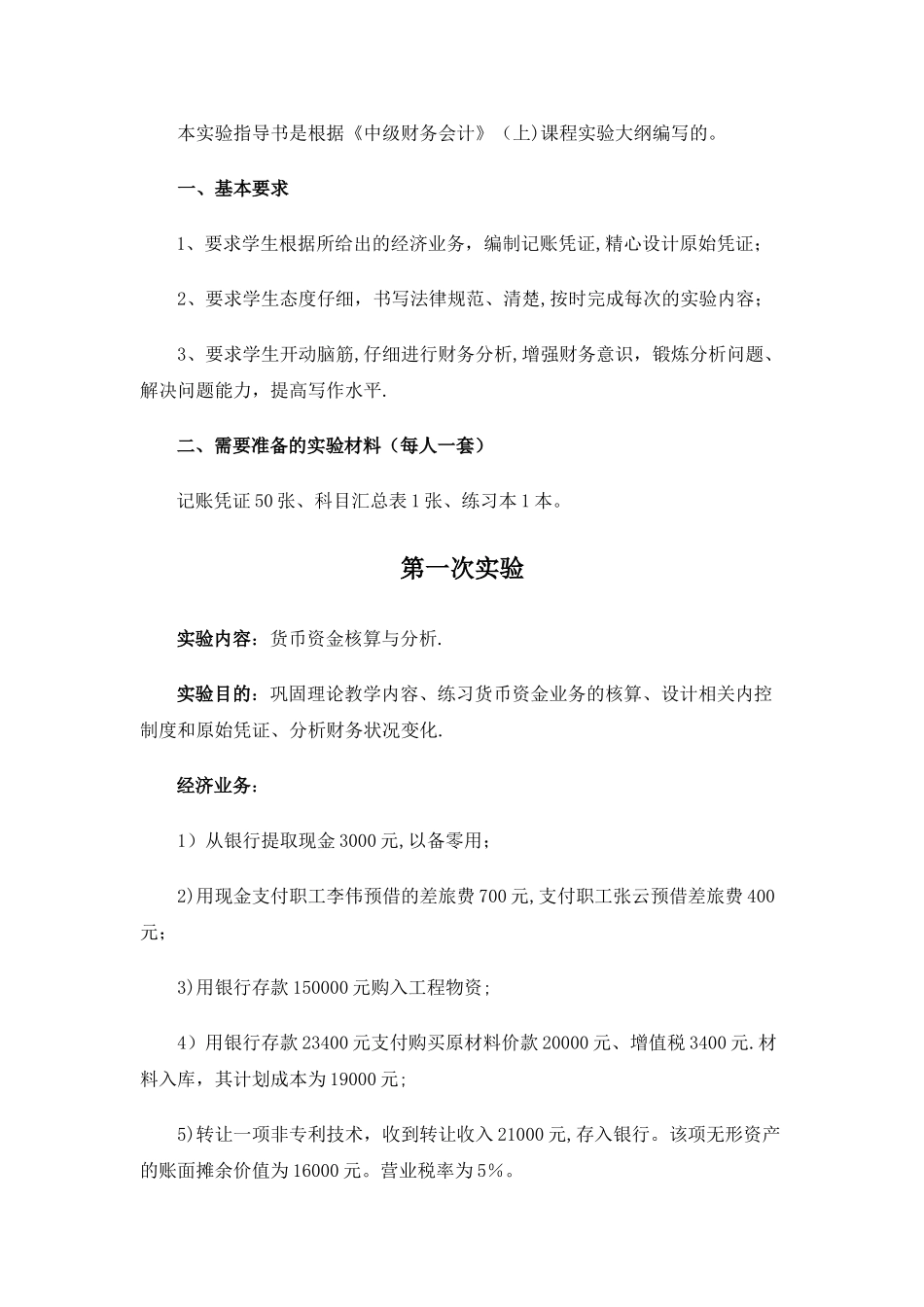中级财务会计实验指导_第2页