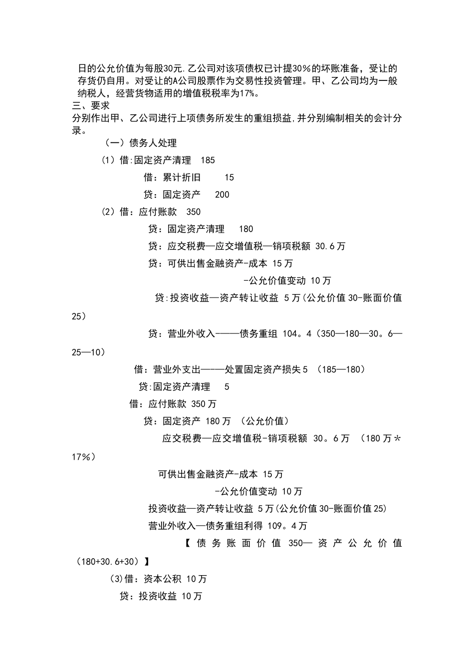 中级财务会计形成性考核册_第3页