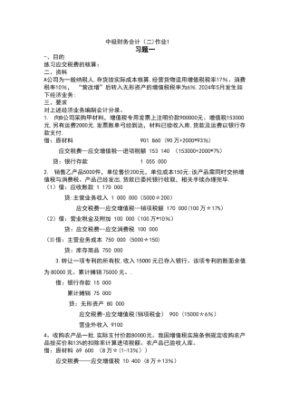 中级财务会计形成性考核册