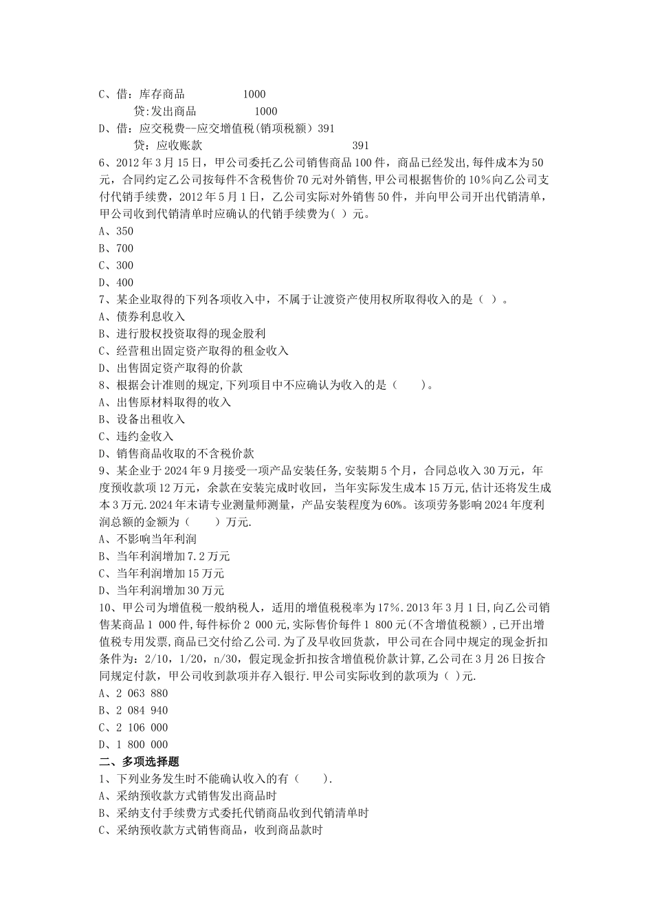 中级财务会计收入习题_第2页