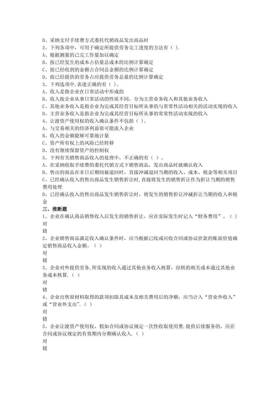 中级财务会计收入习题_第3页