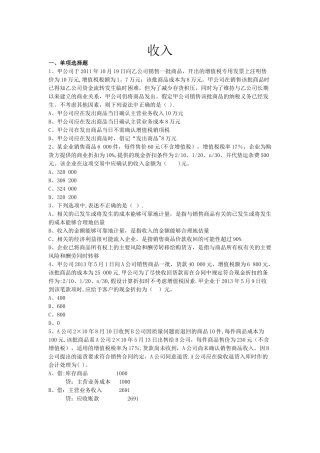 中级财务会计收入习题
