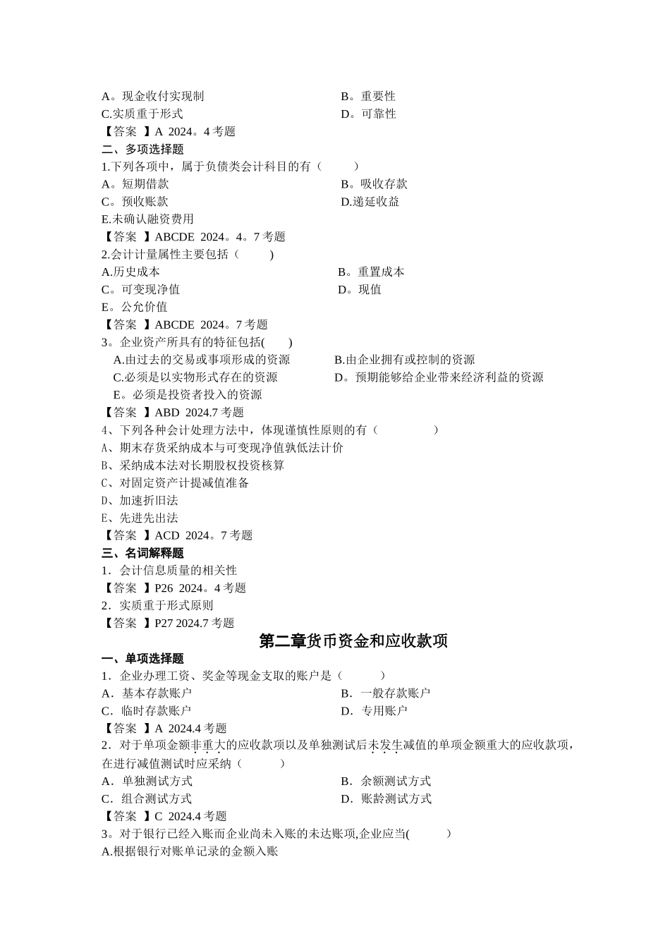 中级财务会计整理西南财经大学自考_第2页