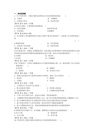中级财务会计整理西南财经大学自考