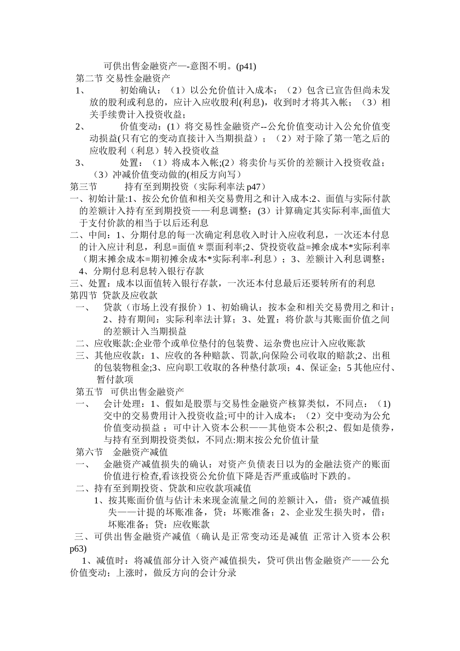 中级财务会计归纳与总结_第2页