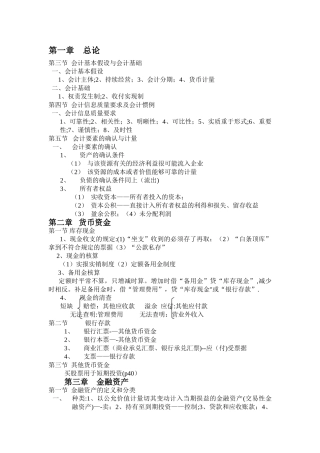 中级财务会计归纳与总结